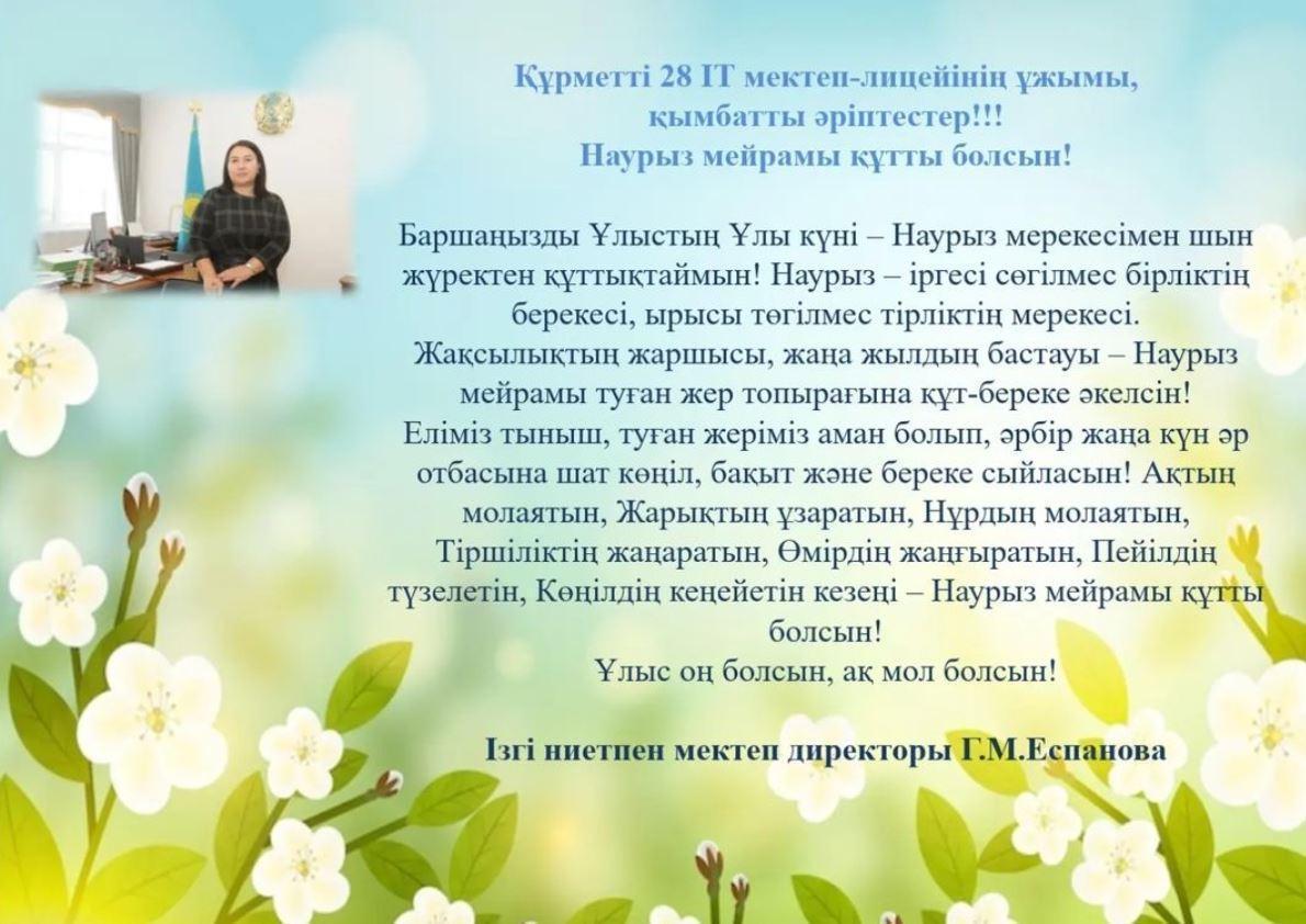 Наурыз мейрамы құтты болсын!